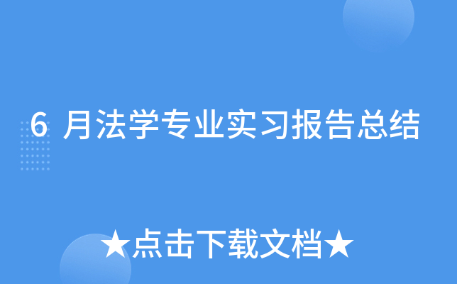 6·W(xu)I(y)(sh)(x)濂Y(ji)