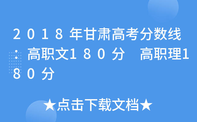 2018C߿֔(sh)180 180