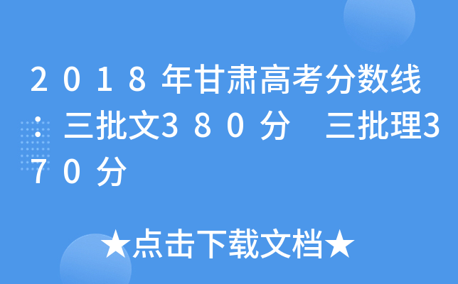 2018C߿?jn)?sh)380 370