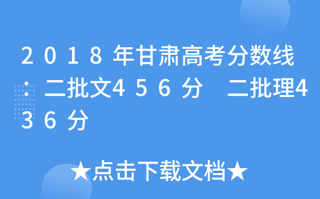 2018C߿?jn)?sh)456 436