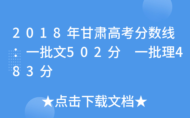 2018C߿?jn)?sh)һ502 һ483
