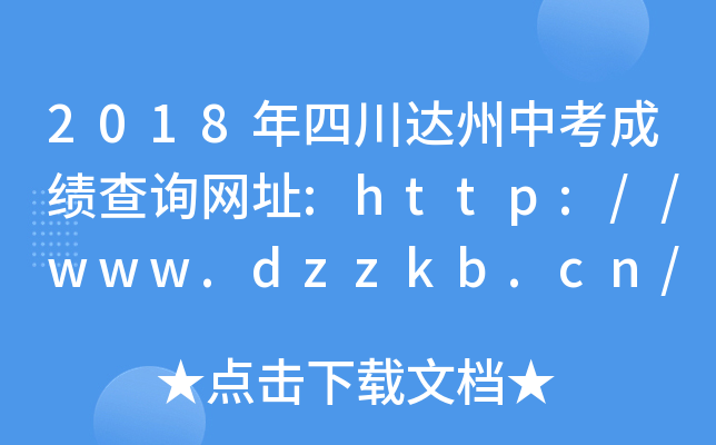2018Ĵ_(d)пɿԃW(wng)ַ:http://www.dzzkb.cn/