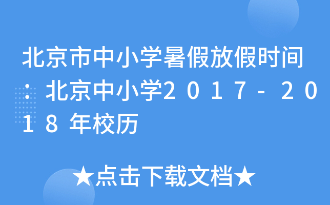 СW(xu)ٷżٕr(sh)gСW(xu)2017-2018Уv