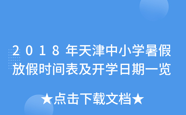 2018СW(xu)ٷżٕr(sh)g_W(xu)һ[