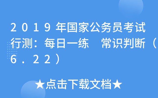 2019ҹ(w)TԇМyÿһ RДࣨ6.22