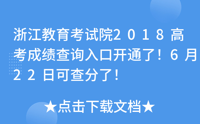 㽭ԇԺ2018߿ɿԃ?ni)_ͨ622տɲˣ