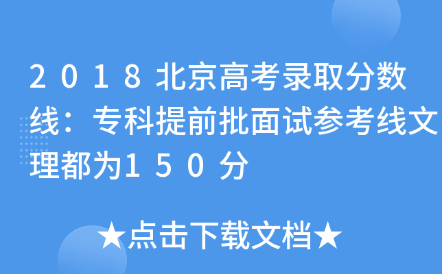2018߿ȡ?jn)?sh)ǰԇ150