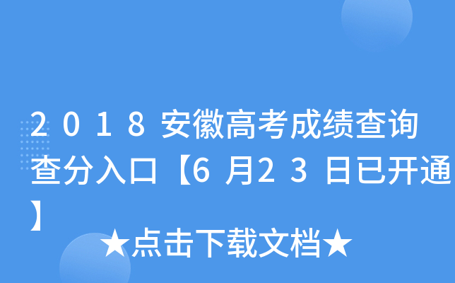 2018ո߿ɿԃڡ623_ͨ