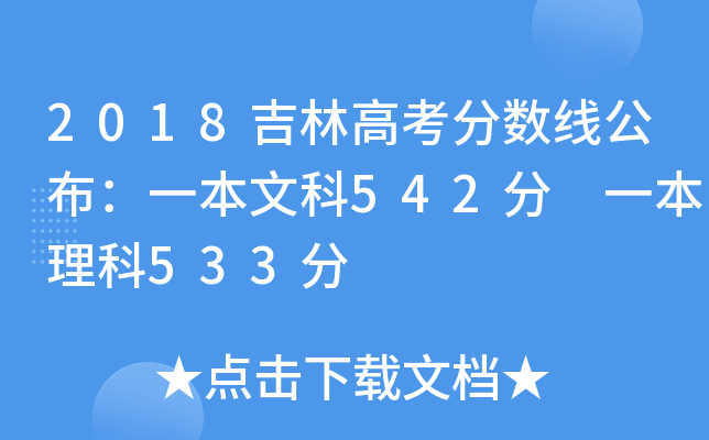 2018ָ߿?jn)?sh)һĿ542 һ533