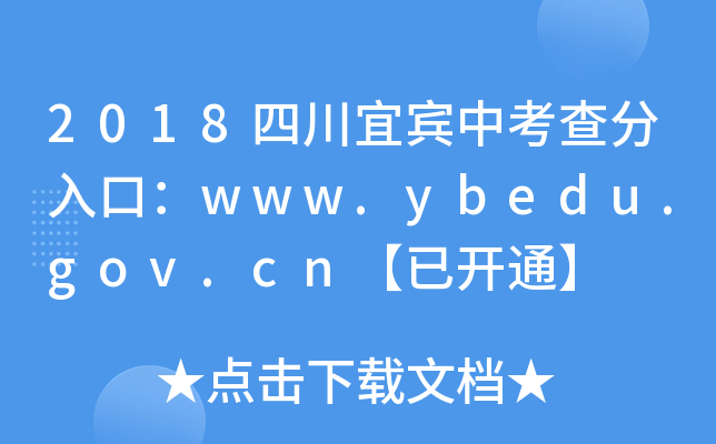 2018Ĵeпڣwww.ybedu.gov.cn_ͨ