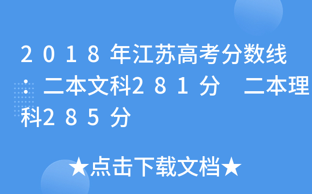 2018꽭K߿?jn)?sh)Ŀ281 285