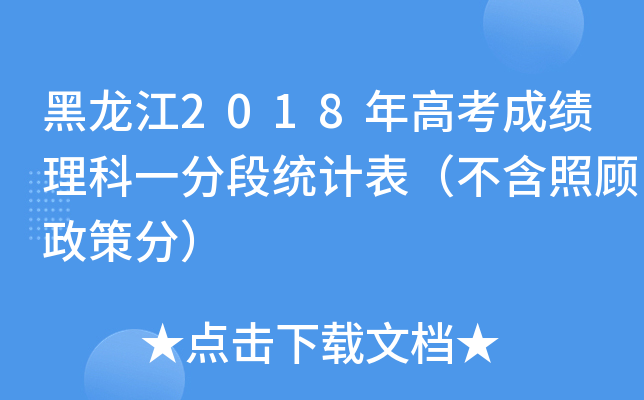 2018߿ɿһֶνy(tng)Ӌ߷֣