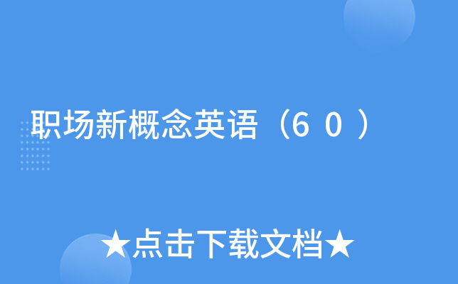 (chng)¸ӢZ(y)60