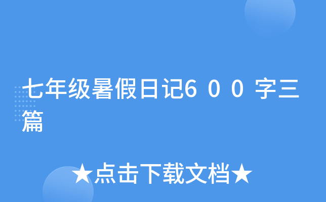 꼉(j)ӛ600ƪ