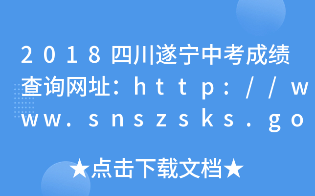 2018Ĵ쌎пɿԃW(wng)ַhttp://www.snszsks.gov.cn/
