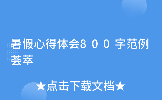 ĵw(hu)800ַC
