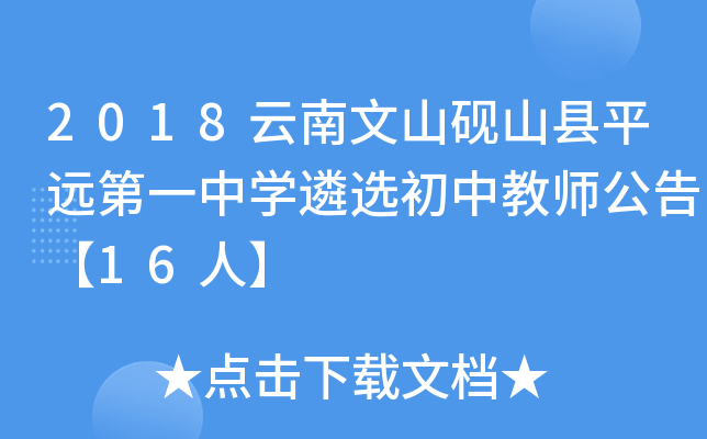 2018ɽɽhƽh(yun)һЌW(xu)xн̎桾16ˡ