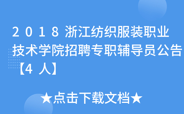 2018㽭bI(y)gWԺƸoT桾4ˡ
