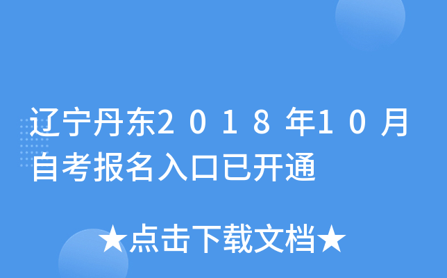 ��������2018��10���Կ���������ѿ�ͨ