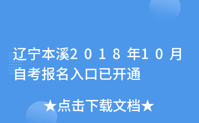 ������Ϫ2018��10���Կ���������ѿ�ͨ