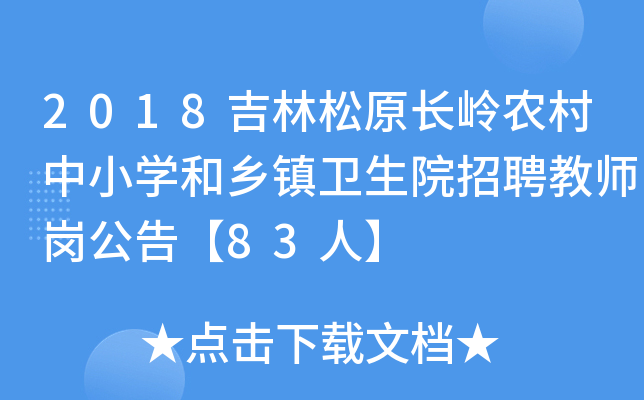 2018ԭLXr(nng)СW(xu)l(xing)(zhn)l(wi)ԺƸ̎桾83ˡ