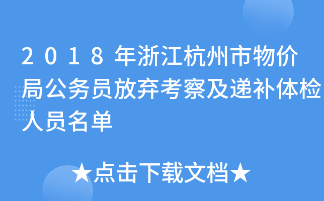 2018㽭r(ji)ֹ(w)Tŗ켰fa(b)wzˆT