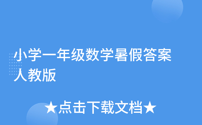 СW(xu)һ꼉(sh)W(xu)ٴ ˽̰