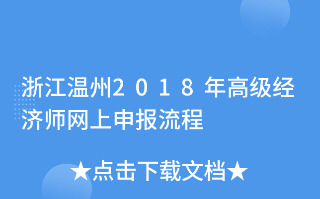 㽭2018߼(j)(jng)(j)W(wng)(bo)