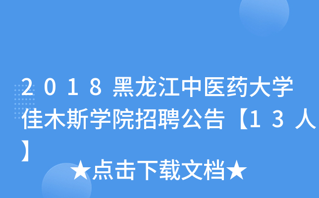 2018t(y)ˎW(xu)ľ˹W(xu)ԺƸ桾13ˡ
