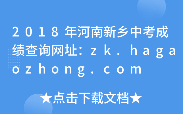 2018l(xing)пɿԃW(wng)ַzk.hagaozhong.com