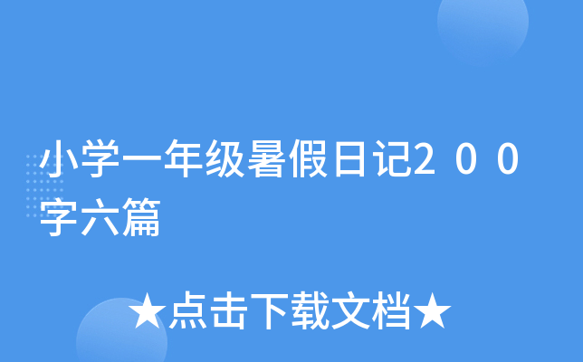 СW(xu)һ꼉(j)ӛ200ƪ