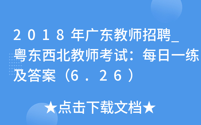2018V|̎Ƹ_|̎ԇÿһ𰸣6.26