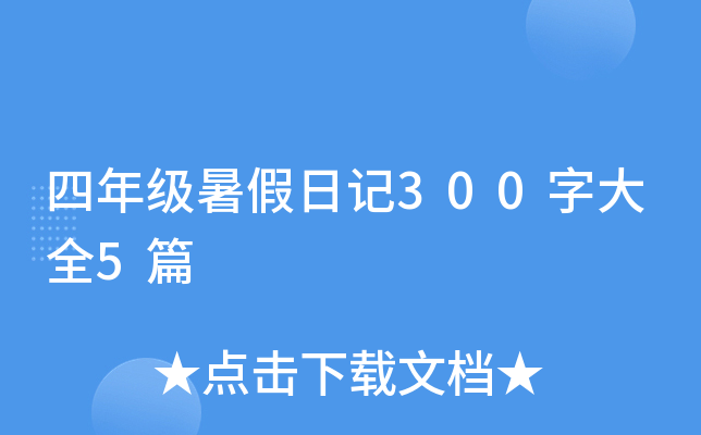 꼉ӛ300ִȫ5ƪ