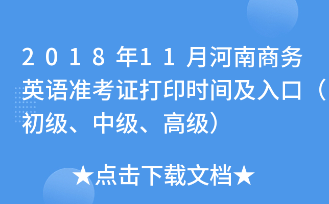 201811º̄(w)ӢZʿCӡrgڣм߼