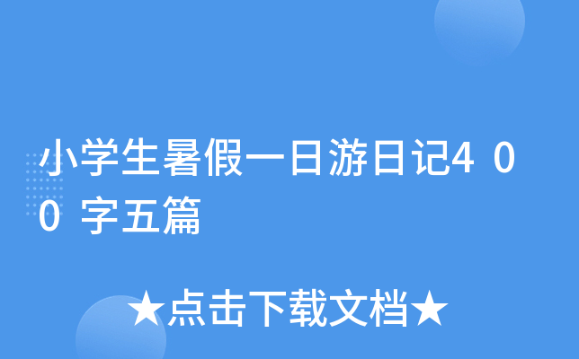 СW(xu)һӛ400ƪ