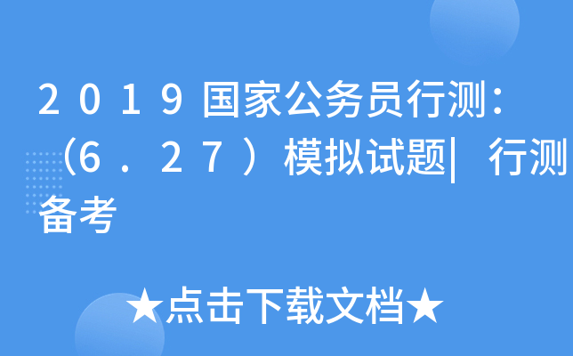 2019ҹ(w)TМy6.27ģMԇ}|Мy俼