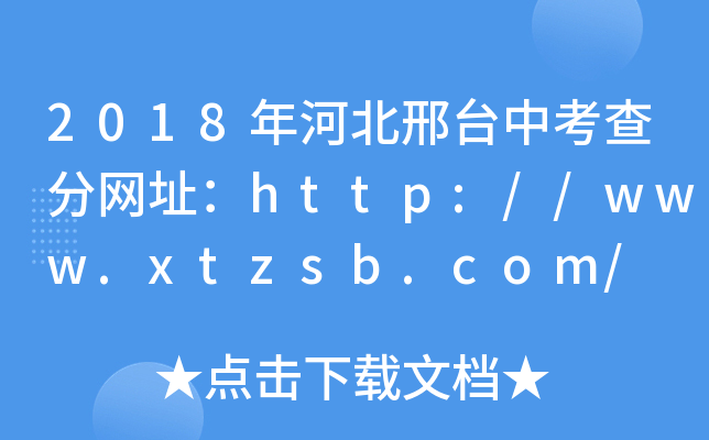 2018ӱ_п־W(wng)ַhttp://www.xtzsb.com/