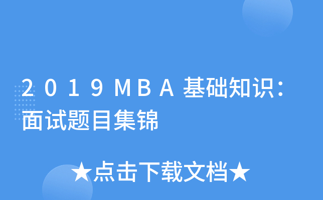 2019MBAA(ch)֪Rԇ}Ŀ\