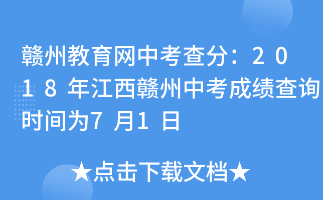 ���ݽ������п���֣�2018�꽭�������п��ɼ���ѯʱ��Ϊ7��1��