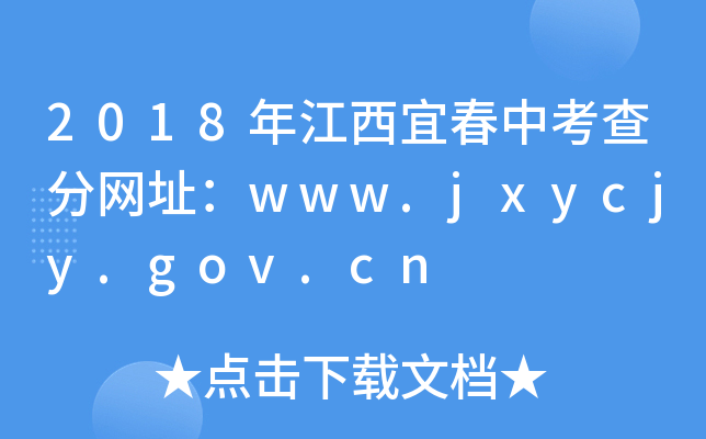 2018�꽭���˴��п������ַ��www.jxycjy.gov.cn