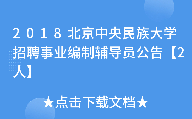 2018W(xu)ƸI(y)o(do)T桾2ˡ