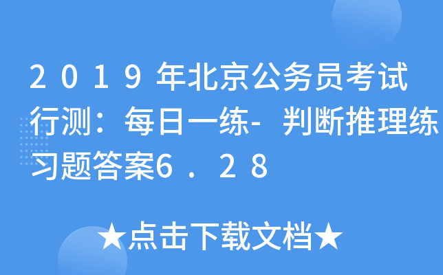 2019걱(w)TԇМyÿһ-Д(x)}6.28