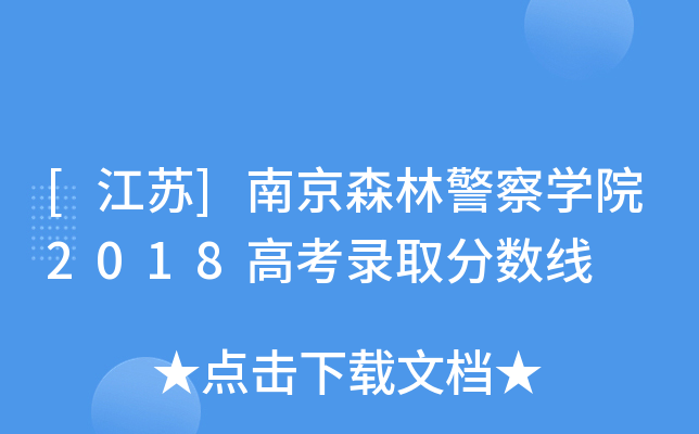 [K]Ͼɭ־W(xu)Ժ2018߿ȡ?jn)?sh)