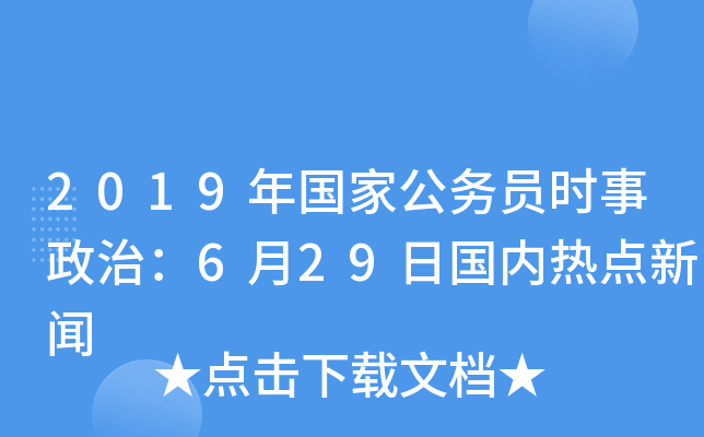 2019ҹ(w)Tr(sh)Σ629Շ(ni)c(din)