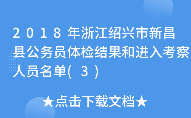 2018㽭Bd²h(w)TwzY(ji)M(jn)뿼ˆT(3)