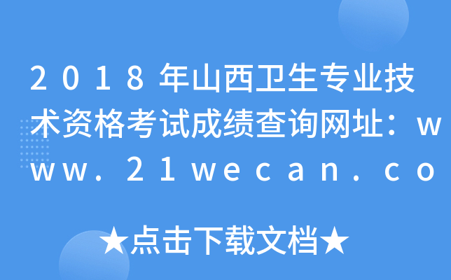 2018ɽl(wi)I(y)g(sh)YԇɿԃW(wng)ַwww.21wecan.com