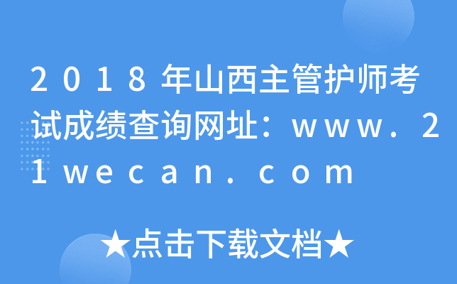 2018ɽo(h)ԇɿ(j)ԃ(xn)W(wng)ַwww.21wecan.com