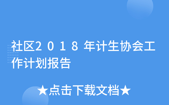 ^(q)2018Ӌ(j)f(xi)(hu)Ӌ(j)(bo)