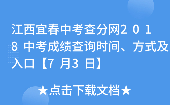 �����˴��п������2018�п��ɼ���ѯʱ�䡢��ʽ����ڡ�7��3�ա�