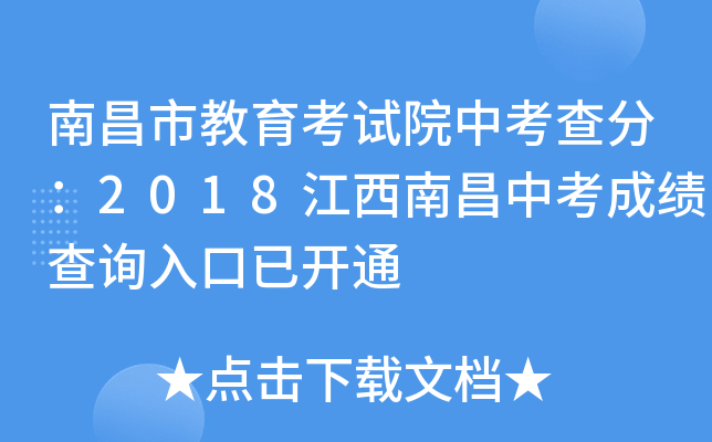 �ϲ��н�������Ժ�п���֣�2018�����ϲ��п��ɼ���ѯ����ѿ�ͨ